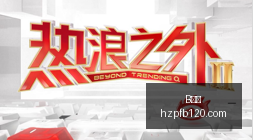 王者荣耀新,英雄登场,玩家热议强,B体育,B体育官网,B体育app,B体育直播